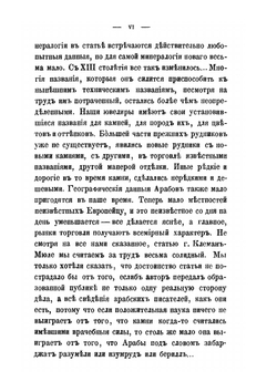 Драгоценные камни их названия и свойства по понятиям древних армян XVII века | К.П. Патканова