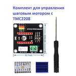 Набор для работы с шаговым двигателем на драйвере A4988, с адаптером, модулем питания и контроллером Arduino NANO