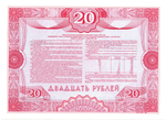 Облигация 20 рублей 1992 год - ОБРАЗЕЦ - Серия 00000 - Пресс