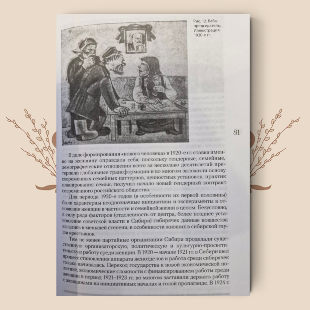 Традиционная культура русского народа в период 1920-х – 1930-х годов: трансформации и развитие