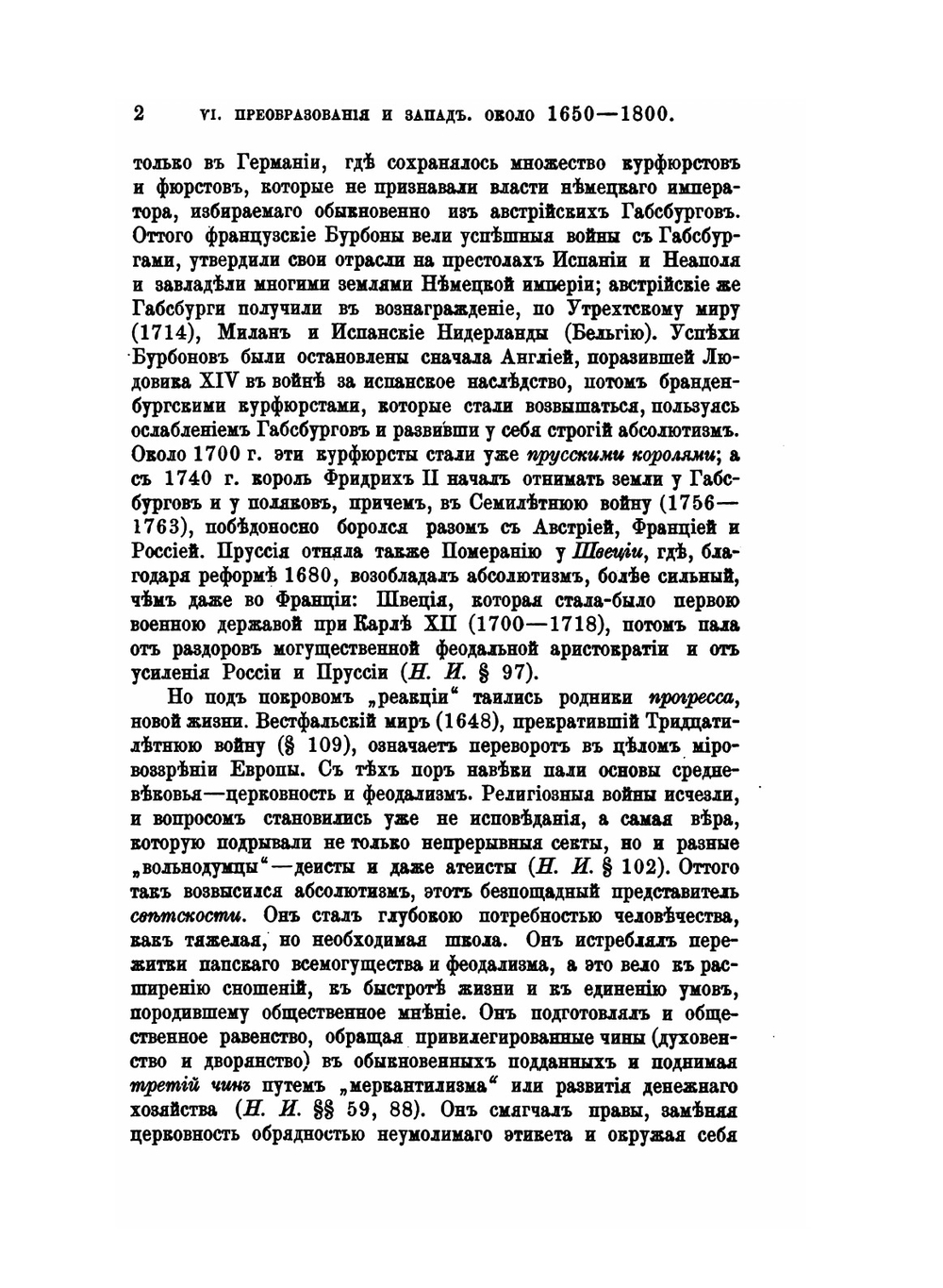 Русская история. часть 2 | А. Трачевский