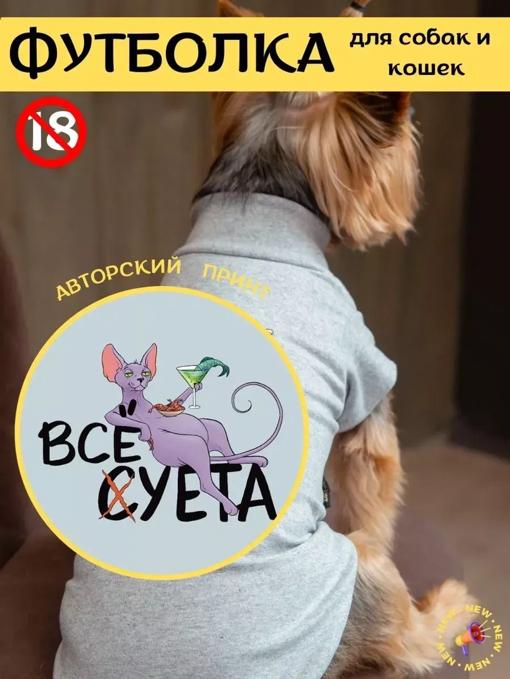 Футболка для собак мелких средних пород и кошек