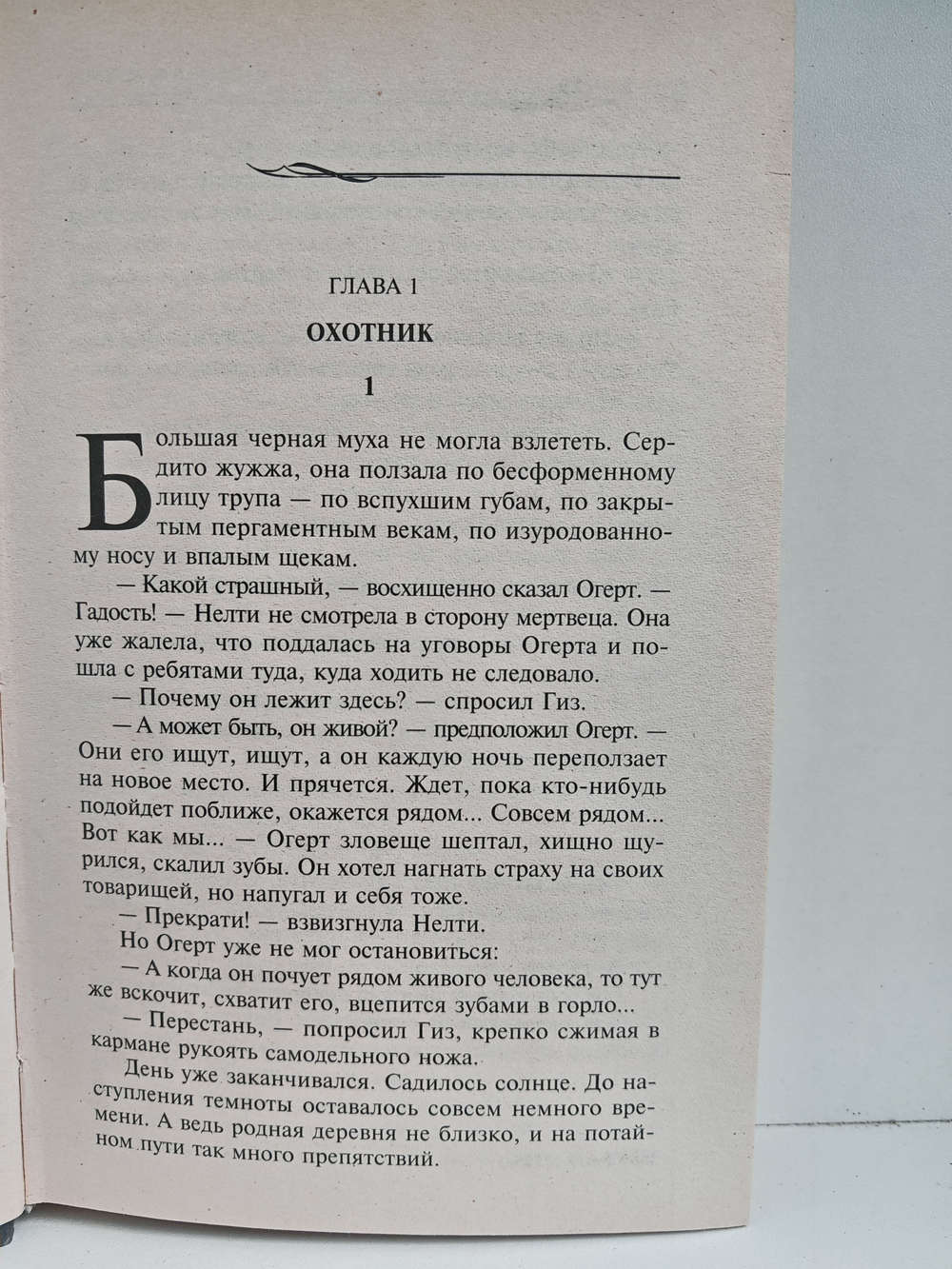 Страж могил