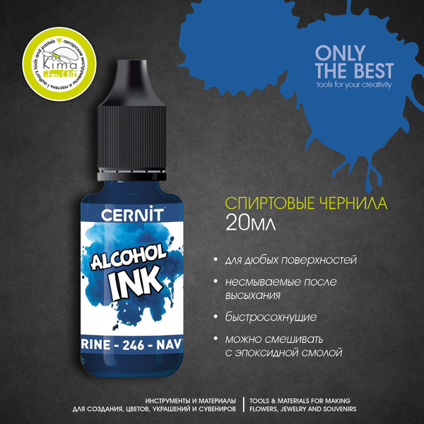 Чернила на спиртовой основе Cernit Ink | 246 Морской