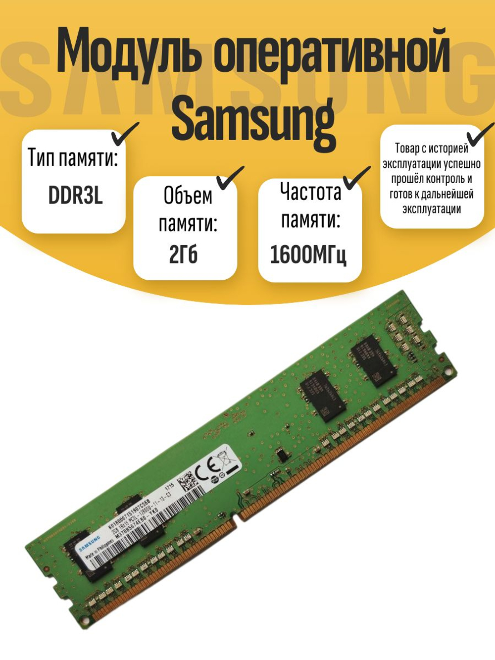 Оперативная память DIMM DDR3L Sams 2Gb 1600MHz