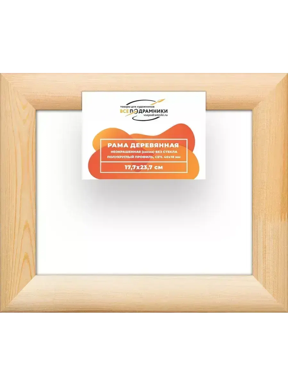 Деревянная рама 17,7x23,7 для картин на подрамнике сеч. 40x18