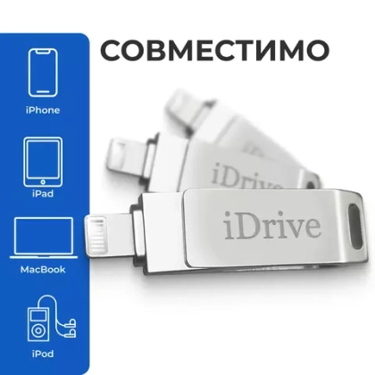 USB накопитель FlashDrive 810 32Gb(10 класс) iPhone 5/6/6+/iPad silver