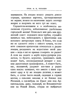 Чудесные достижения науки | Кольцов Николай Константинович