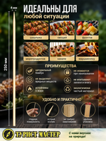 Шампуры бамбуковые 4*250 мм,45 шт