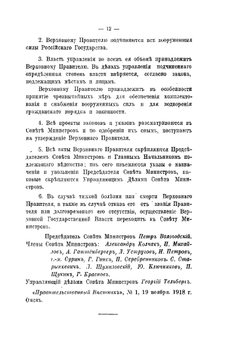Государственный переворот адмирала Колчака в Омске 18 ноября 1918 года. Сборник документов | В. Зензинов