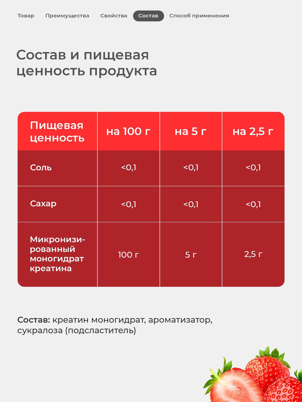 Креатин моногидрат порошок со вкусом клубники 300 г / Soul Way / 60 порций