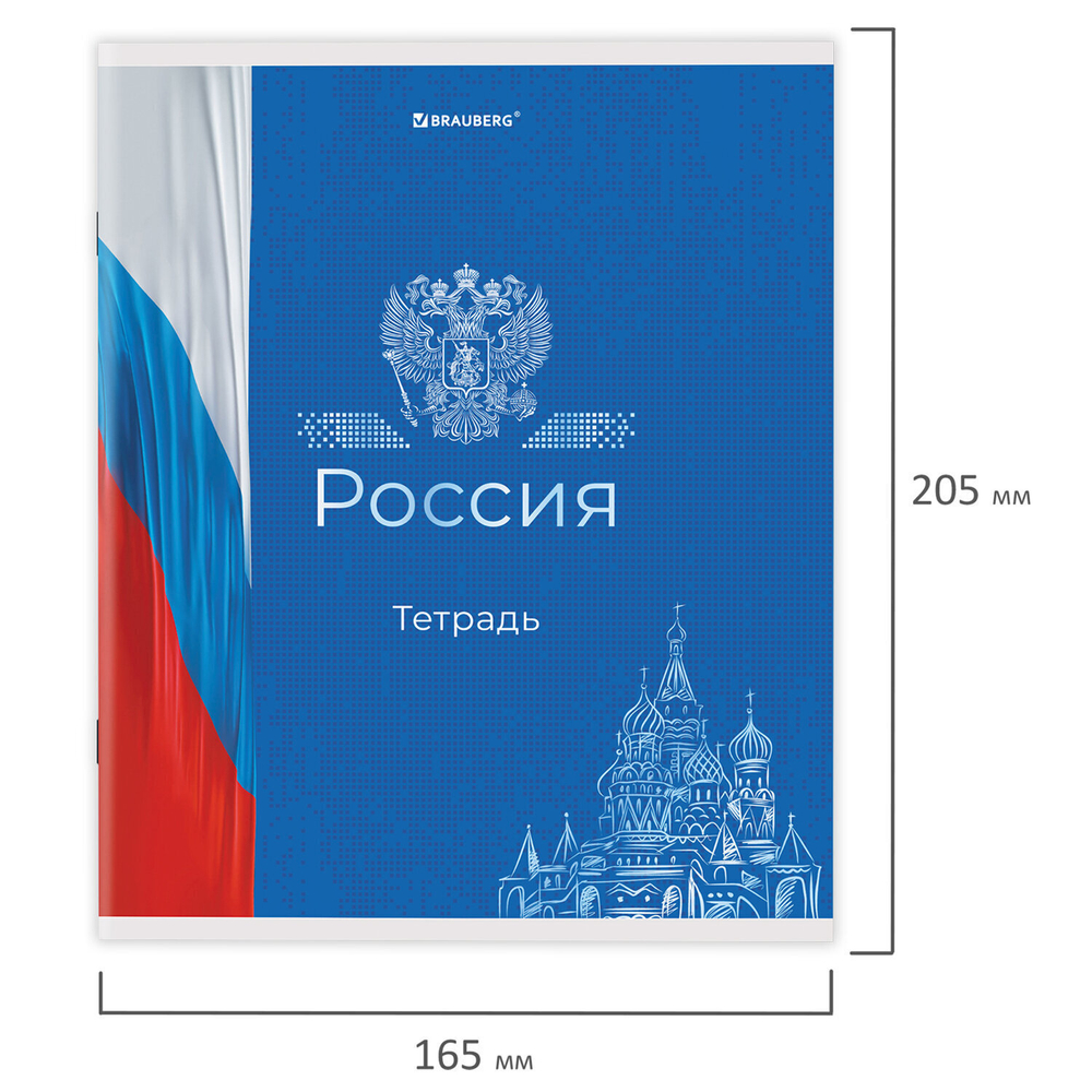 Тетрадь А5 48 л. BRAUBERG скоба клетка обложка картон "Россия" (микс в спайке) (20 штук в упаковке)