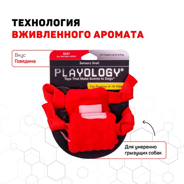 Сенсорная плюшевая улитка Playology PUPPY SENSORY SNAIL для щенков мелких и средних пород 8-16 недель с ароматом говядины, цвет красный