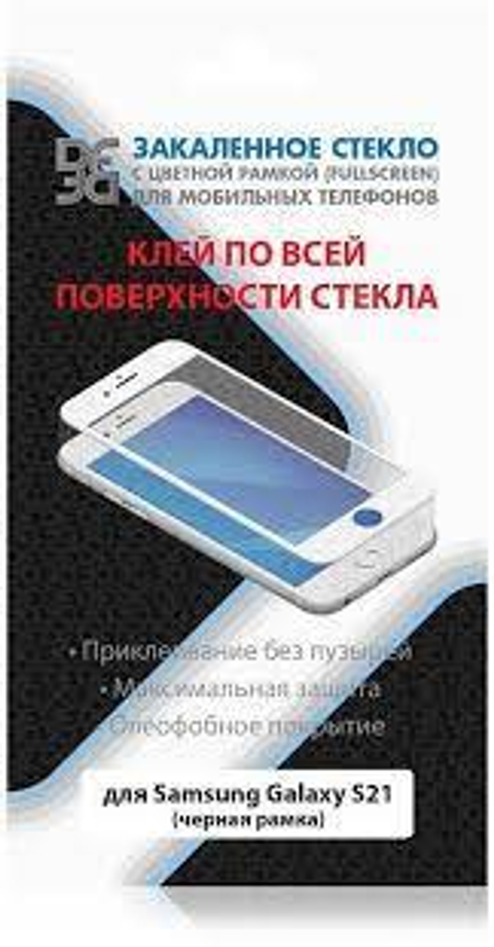 Закаленное стекло с цветной рамкой (fullscreen+fullglue) для Samsung Galaxy S21 sColor-112 (black)