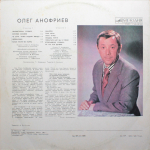 Олег Анофриев / Олег Анофриев Поет Свои Песни (LP)