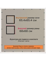 Рамка для постера и фотографий 65x65