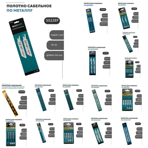 Полотна по металлу для сабельной пилы S522EF,100 мм (2 шт.)