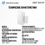 Zigbee Датчик открытия двери/окна Sonoff SNZB-04P