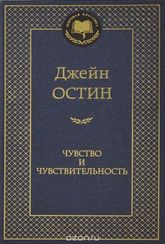 Чувство и чувствительность