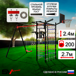 Уличный спортивно-игровой комплекс Sv Sport У3402КП1 (Турник/Брусья/"Лодочка"/Подвесы на подш/Щит баскет/Кронш бокс/Канат/Кольца/Лестница/Сетка)