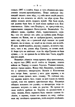 Очерк истории русской церкви от начала христианства в России до настоящего времени. | К. Добронравин