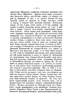 Описание Исаакиевского собора в Санкт-Петербурге, составленное по официальным документам | Серафимов Василий Ильич