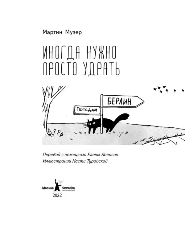 Иногда нужно просто удрать