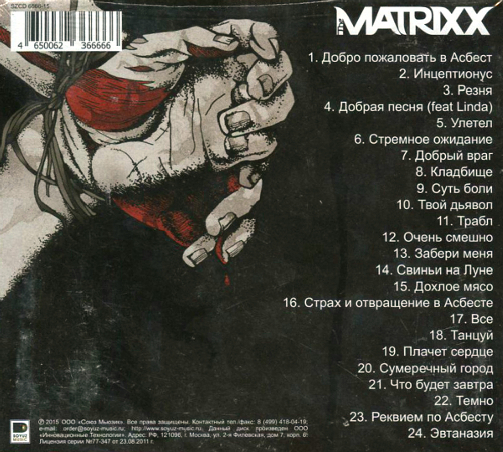 Глеб Самойлоff & The MATRIXX / Резня В Асбесте (CD)