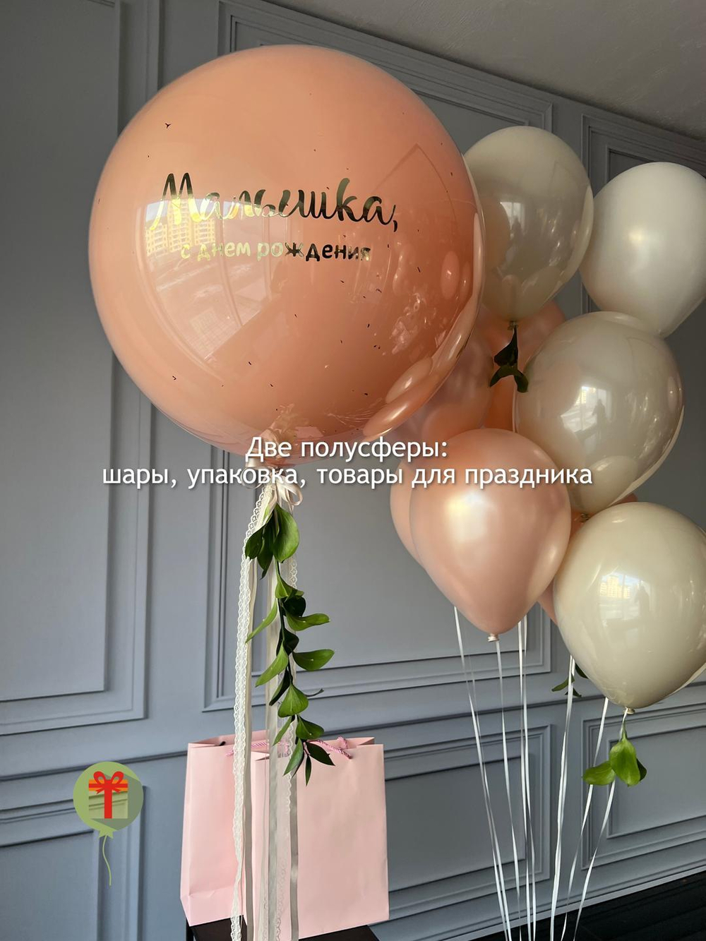 Набор шаров с живой зеленью Малышка