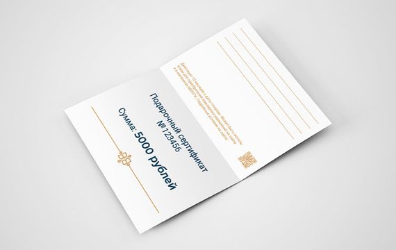 Подарочный сертификат 5000 рублей