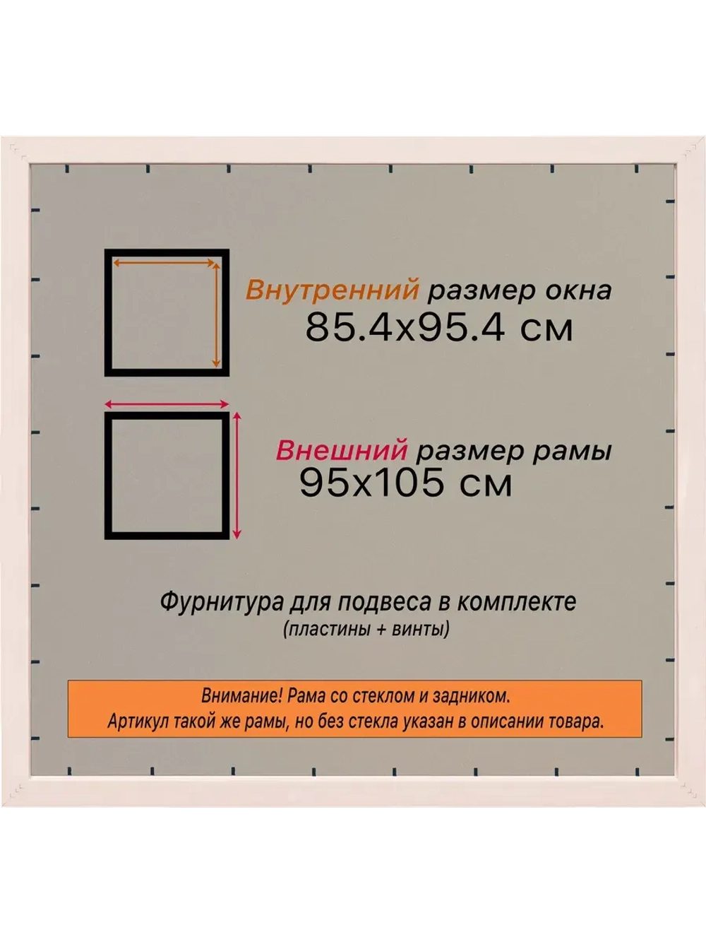 Рамка для постера и фотографий 85x95