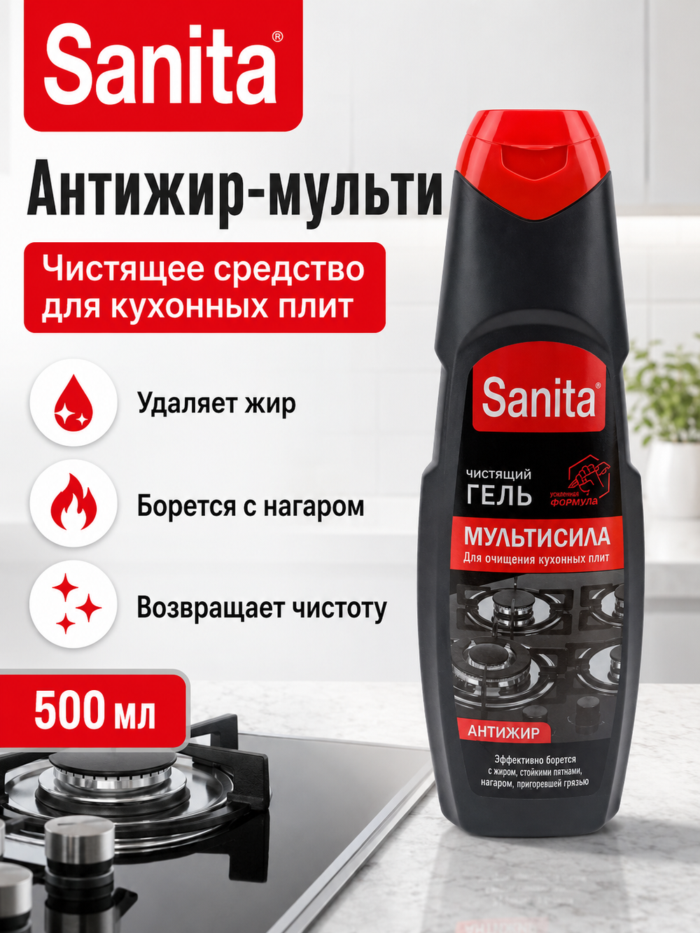 Чистящее средство для кухонных плит Sanita Антижир-мульти 500мл