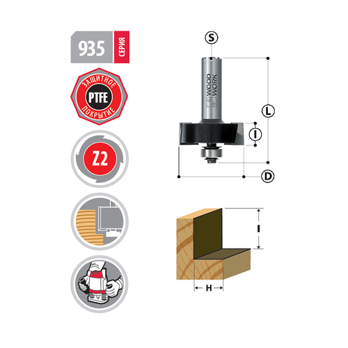 Фреза четвертная Woodwork 935.3213.08