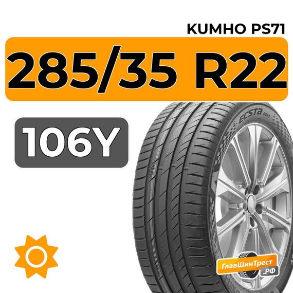 Kumho Ecsta PS71 285/35 R22 106Y XL