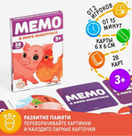 Настольная игра Мемо. В мире животных, 28 карт