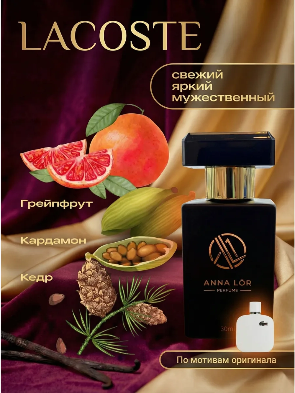 Духи мужские по мотивам Lacoste 30 мл