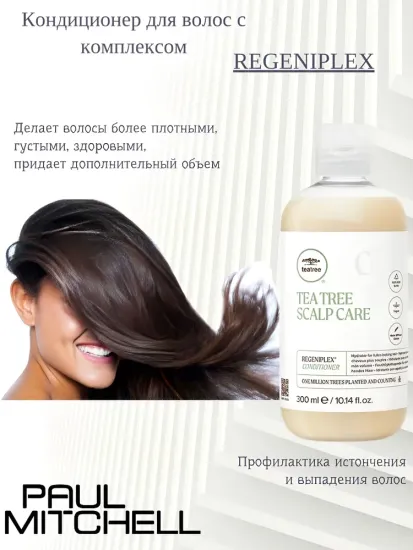 Paul Mitchell Кондиционер для волос с комплексом Regeniplex Scalp Care Conditioner, 300 ml