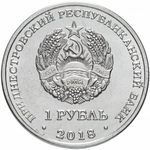 1 рубль 2018 г. Черепаха Болотная. Серия: Красная книга "ФАУНА" Приднестровье. ПМР. UNC