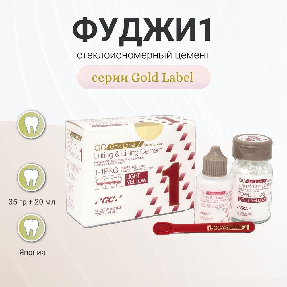 Fuji One GOLD LABEL (35гр.+20мл.) Фуджи 1 Голд Золотой, цемент для постоянной фиксации, Fuji I, Fuji 1