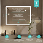 Зеркало MIXLINE "Ливия-2" 800*600 (ШВ) сенсорный выключатель, светодиодная подсветка + подогрев