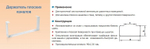 Держатель металлический 220х90 мм