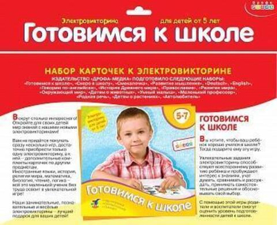 Набор карточек "Готовимся к школе"