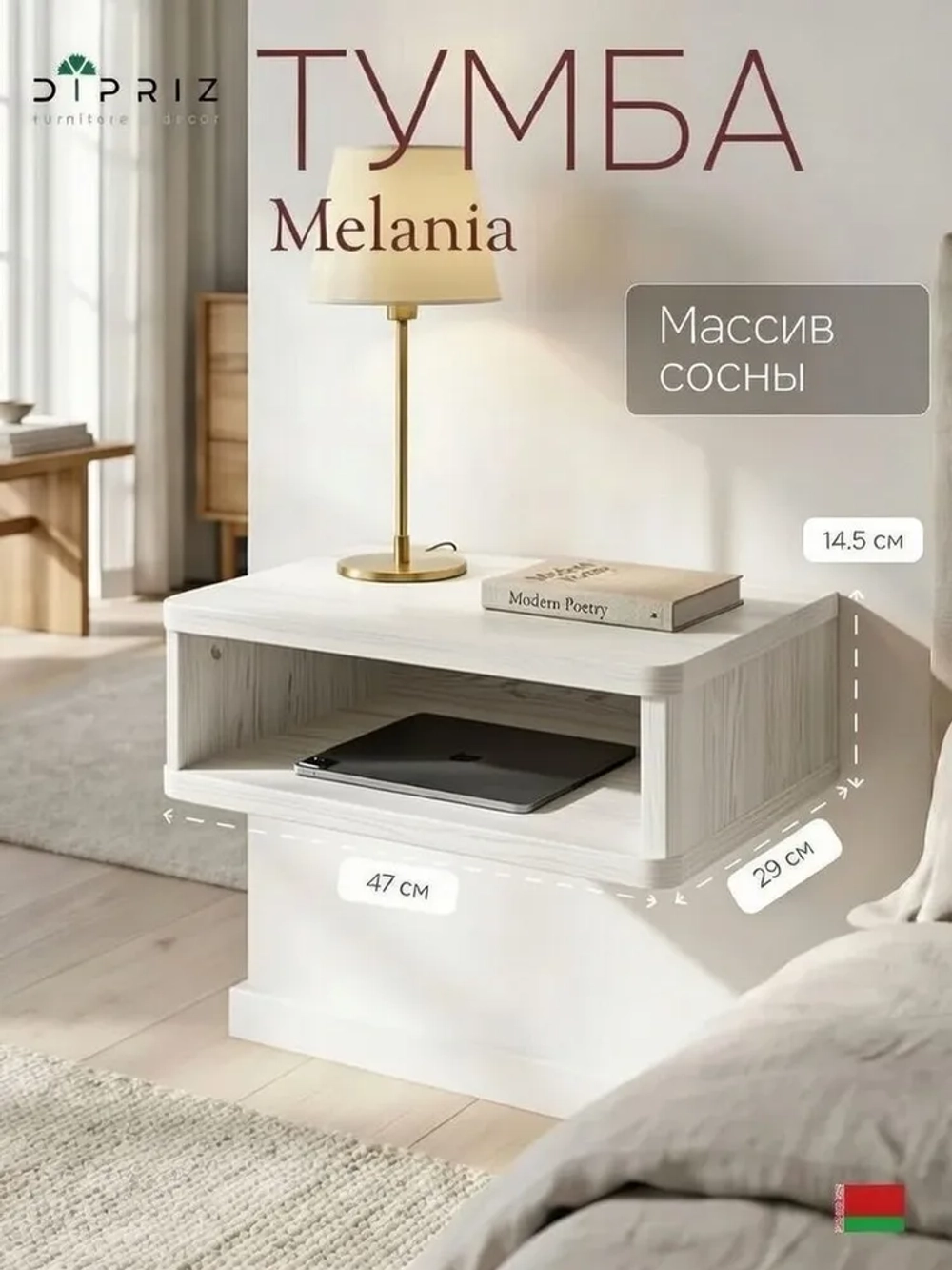 Тумба прикроватная, 47х29х15, Мелания, подвесная, с полкой, массив сосны, белый