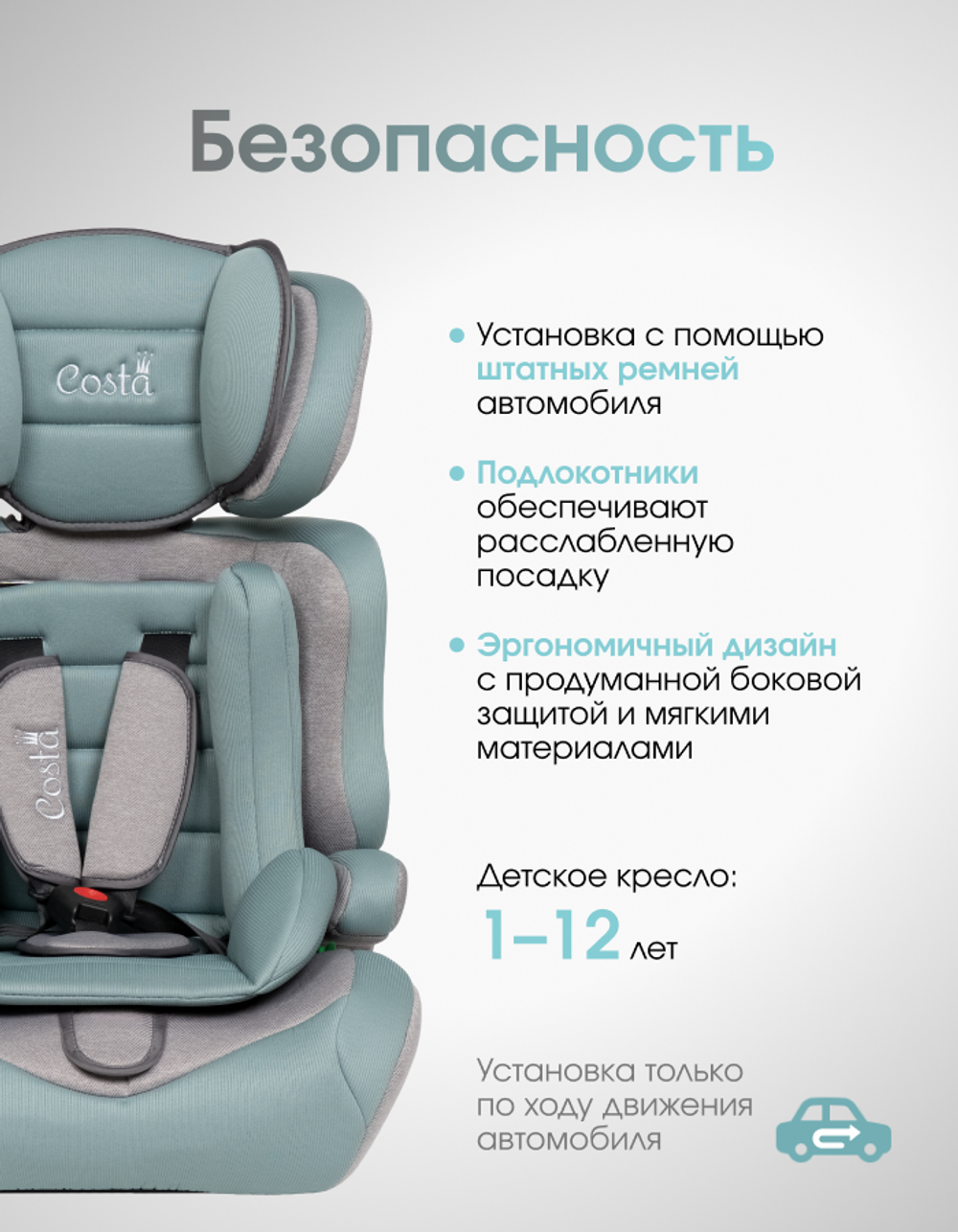 Автокресло детское HC-01 (Mint/grey-Мятный/серый HC-01/13)