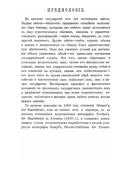Государственная служба в теории и в действующем праве Англии, Франции, Германии и Цислейтанской Австрии | Н.О. Куплеваский