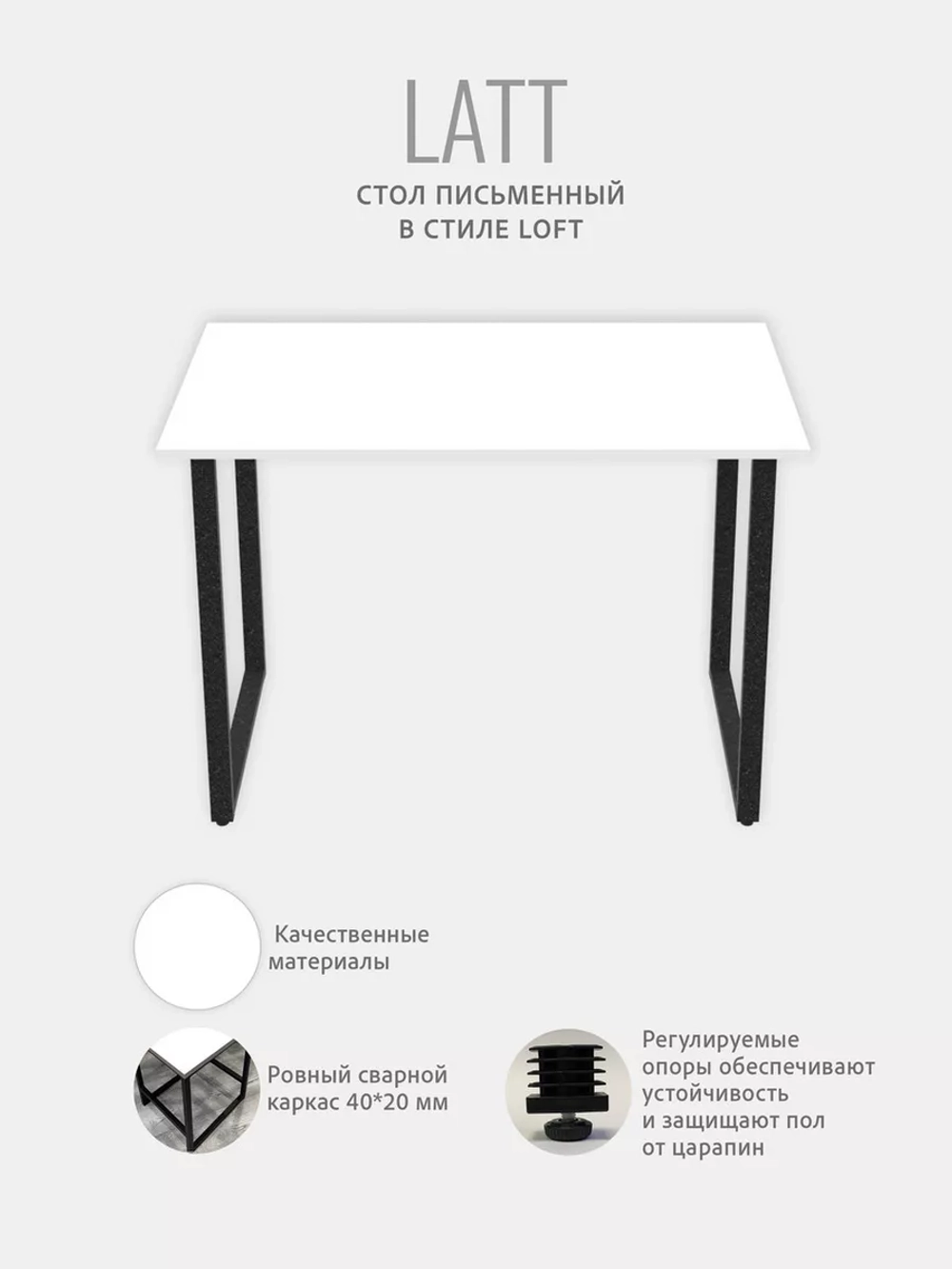 Стол письменный LATT MAX