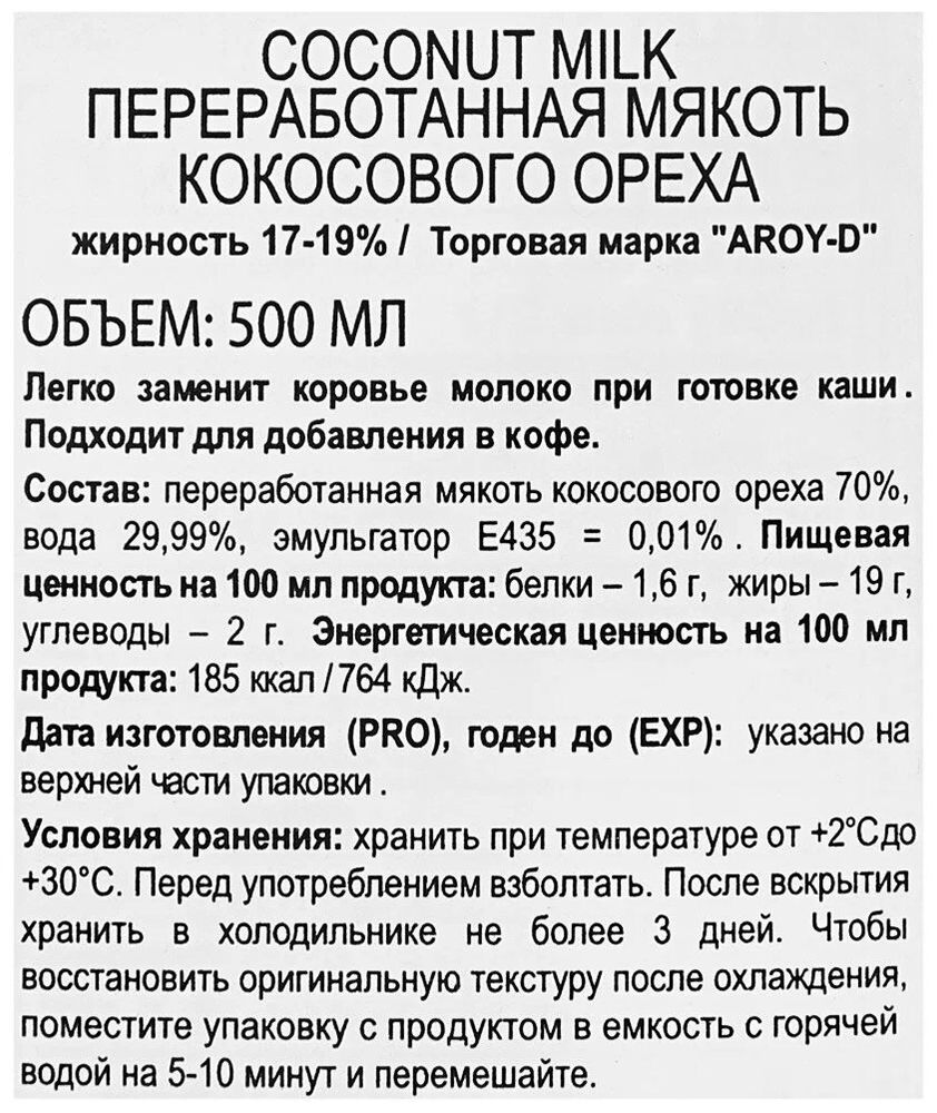 Молоко кокосовое Aroy-D Original 70% 17%, 500 мл 3 пачки