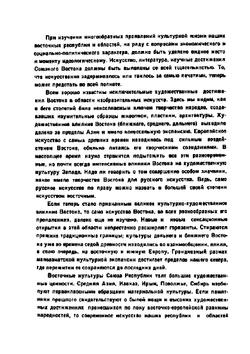 Искусство казанских татар | П.М. Дульский