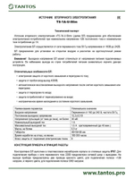 Источник питания TS-1A-U-Slim