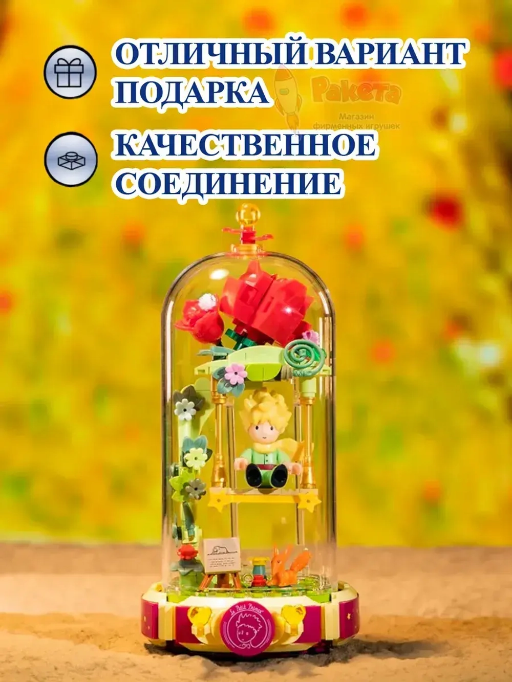 3Д Конструктор Маленький принц фигурка игрушка